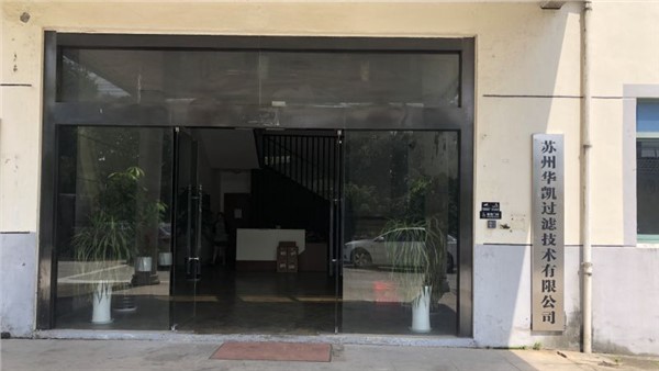 觀一環保與華凱過濾攜手共（gòng）創工業過（guò）濾器（qì）領域新篇章（zhāng）
